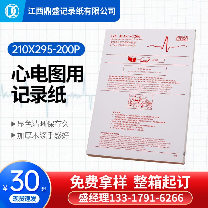 Mindray R12A ECG Paper 210*295-200P Edan SE12/1200 12-Lead MAC1600/2000
