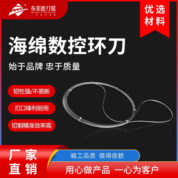 Ring knife mattress pearl cotton cutting band saw blade machine tool twist knife glass wool cutting saw special-shaped cutting band saw blade