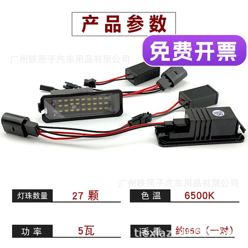 LED License Plate Light for Volkswagen Golf 5/6/7 Passat Phaeton Polo Scirocco Skoda