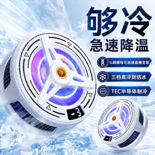 New S63 Magnetic Ice-Forming Phone Cooler Semiconductor Cooling 3-Speed Live Streaming Phone Cooler Ultra Silent
