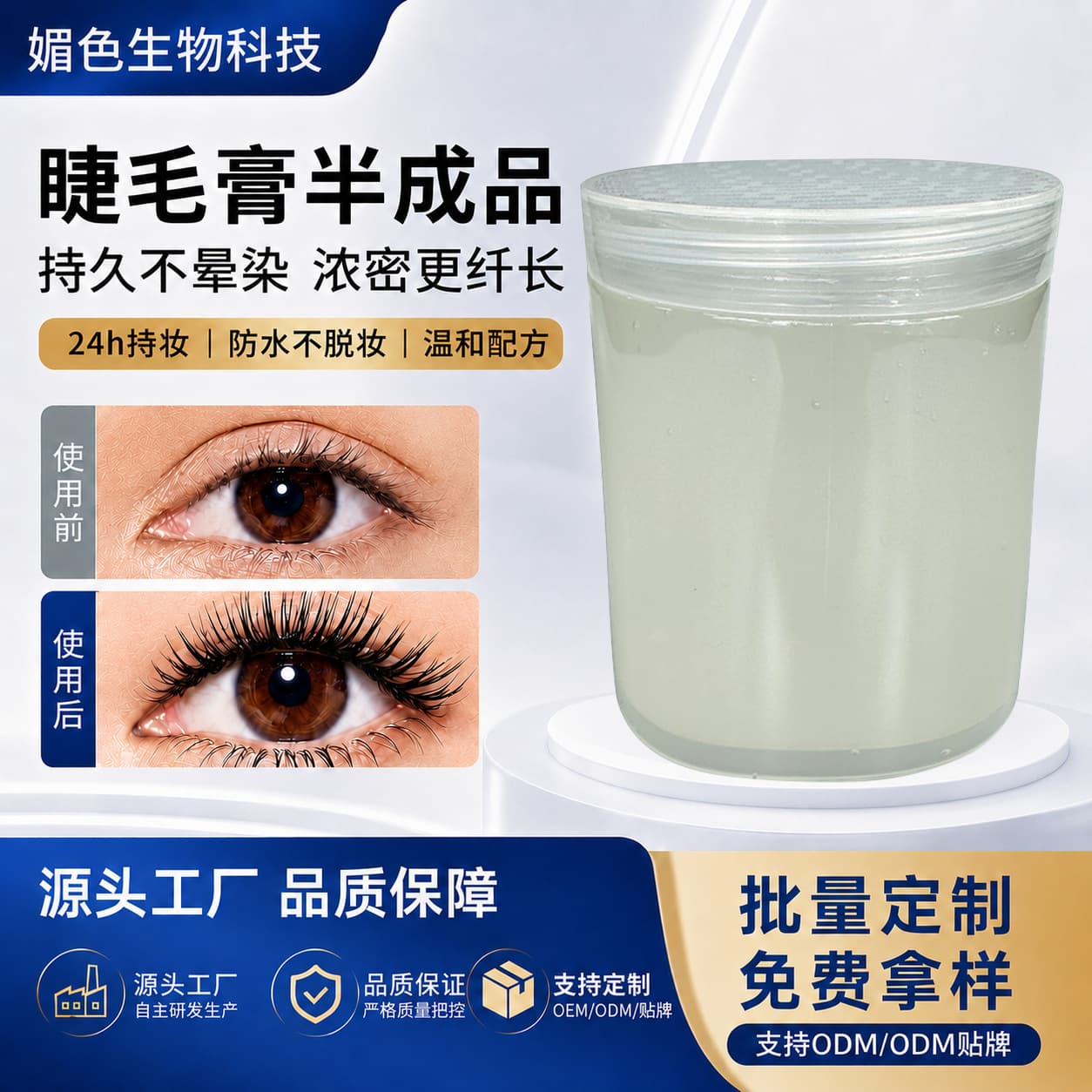Lengthening Non-Smudge Clear Mascara Setting Gel Cosmetic Semi-Finished Wholesale Custom Formulation Toll Manufacturing