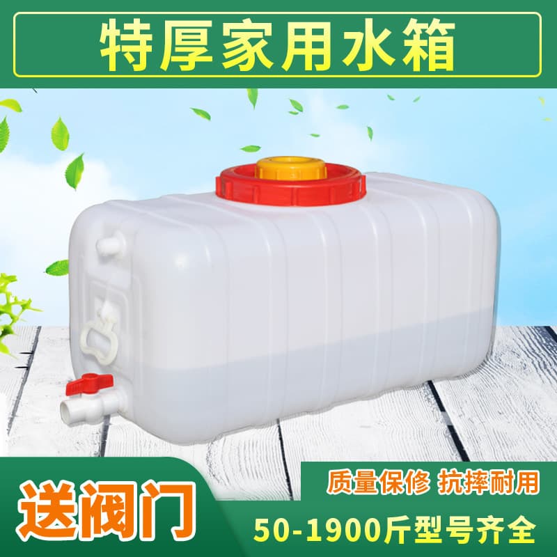 Food-Grade Thick Plastic Tank Bucket Household Water Storage Large Capacity Horizontal Rectangular Reservoir