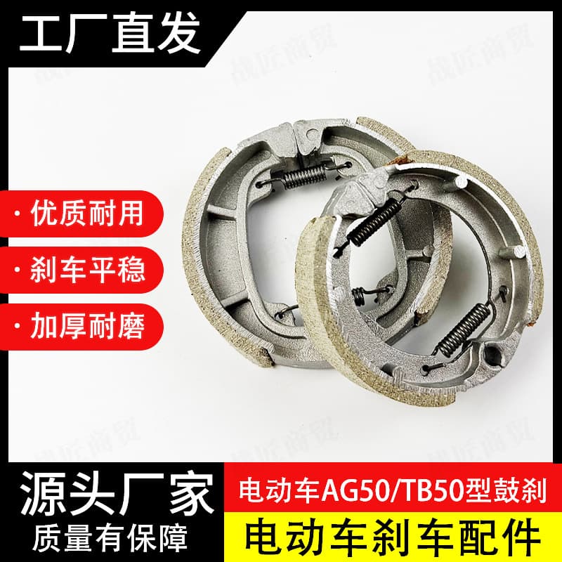 Electric Vehicle Parts Brake Block AG50/TB50 Front Brake Block Electric Vehicle Parts Factory Direct