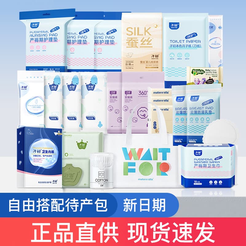 Zichu Pregnancy & Maternity Summer Hospital Package: Complete Set for Mother and Baby, Practical Guide to Postpartum and Baby Supplies