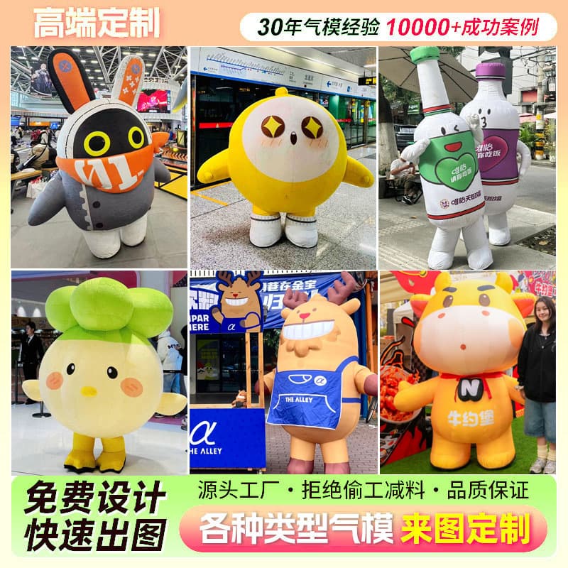 Custom Inflatable Cartoon Air Model Walking Mascot Costume Doll IP Inflatable Model Advertising Mascot Air Membrane