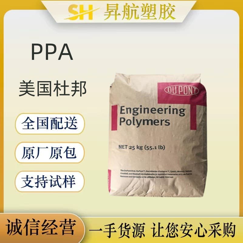 Nationwide spot wholesale PPA DuPont USA HTN51G35HSL heat stabilizer lubricant release agent