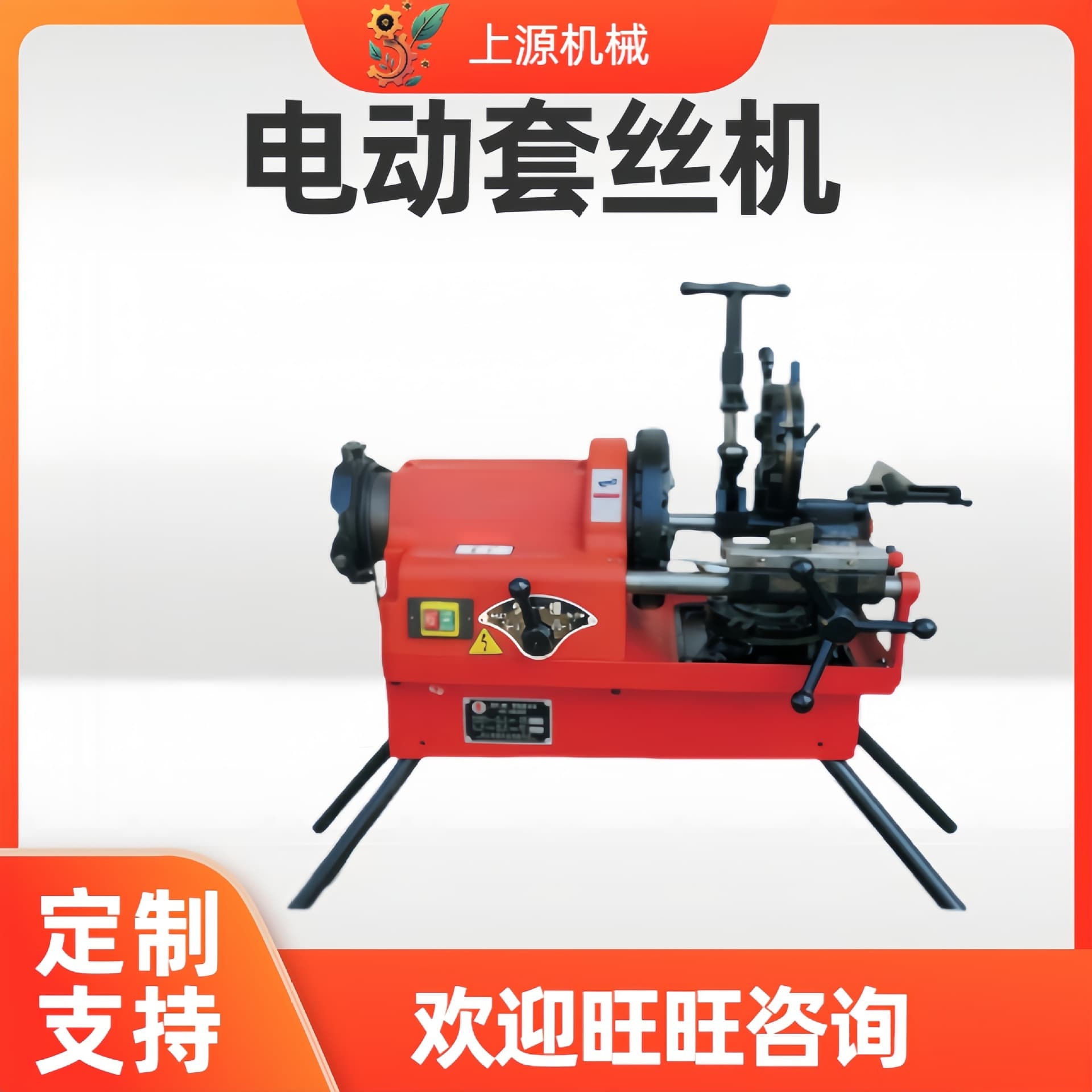Galvanized pipe threading machine, 2-inch, 3-inch, 4-inch, 6-inch benchtop threading and cutting machine, electric threading and cutting machine.