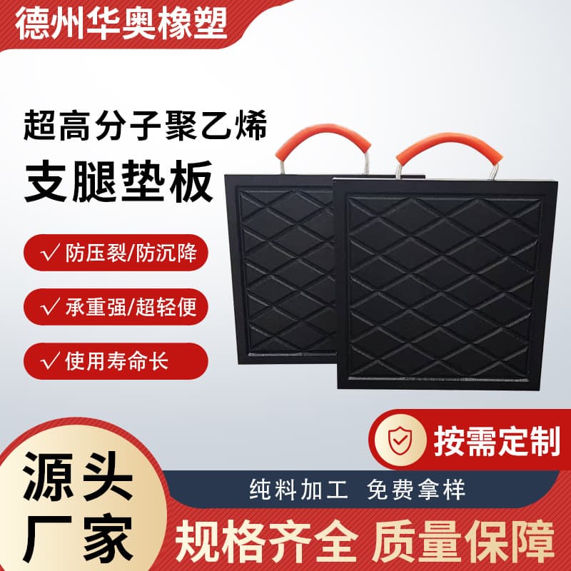UHMWPE Custom Outrigger Pad Wear-Resistant Polymer Stabilizer Pad for Construction Machinery Customizable