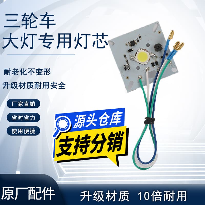 Universal Electric Vehicle Headlight LED Board, Super Bright Energy-Saving Front Light Chip Accessory