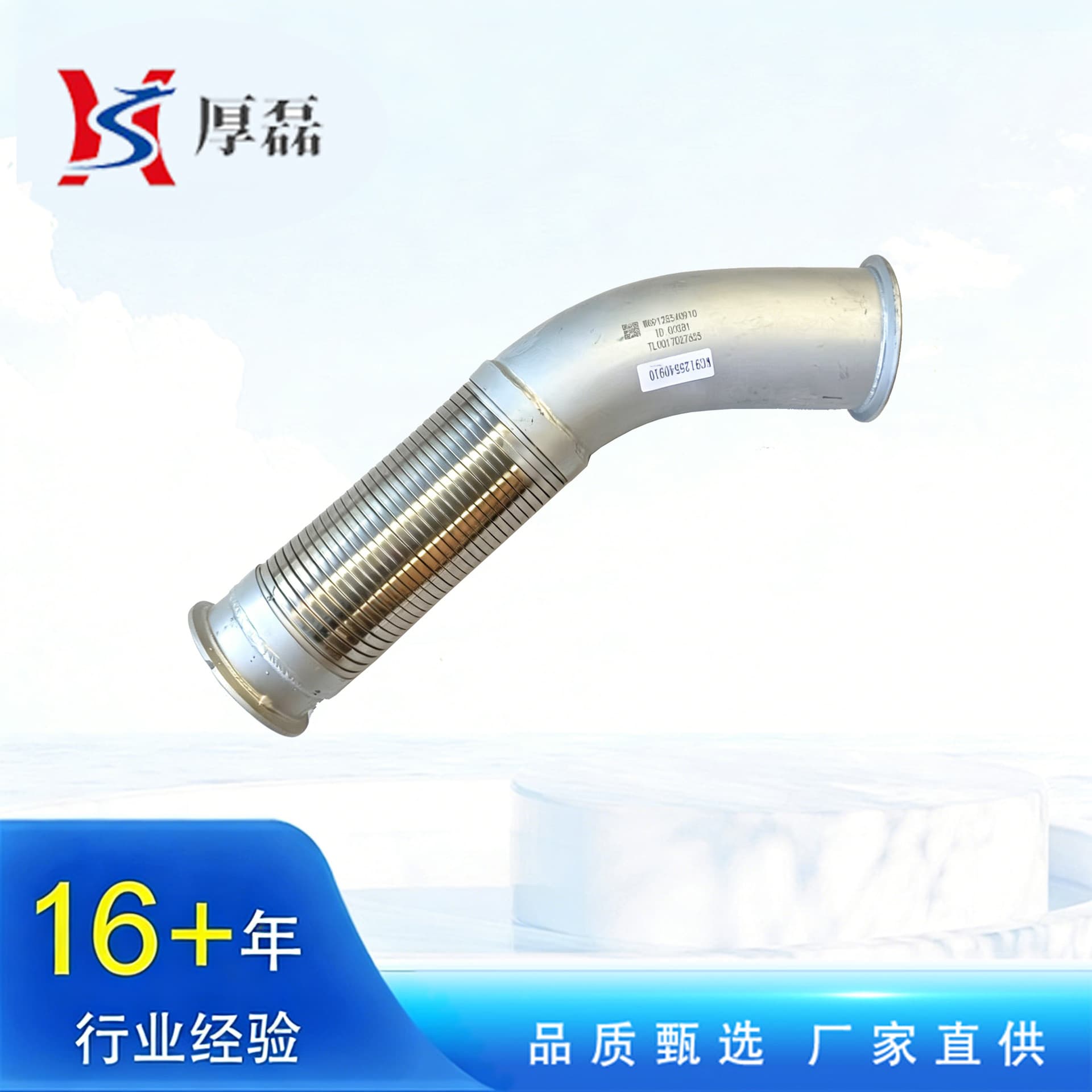 Howo Golden Prince Engine Metal Hose Exhaust Pipe Corrugated Pipe Exhaust Pipe Assembly Wg9125540910