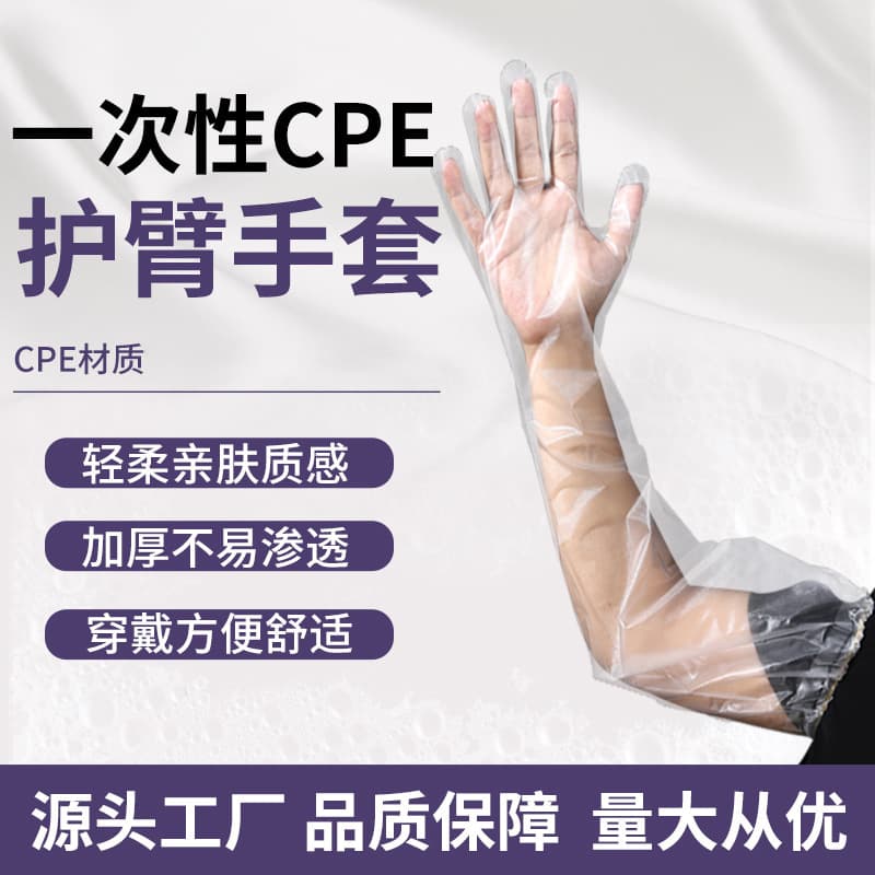 CPE disposable gloves, food grade, extended arm protectors, specially designed for kitchen and housework, drawstring long-arm gloves.