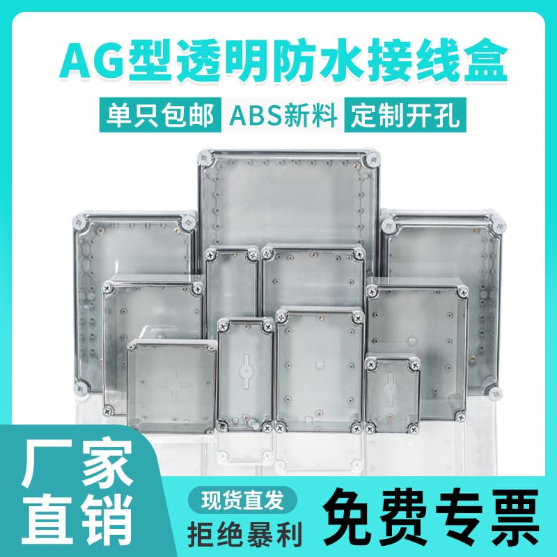 AG transparent outdoor waterproof junction box with ears ABS plastic terminal box outdoor power supply sealed box