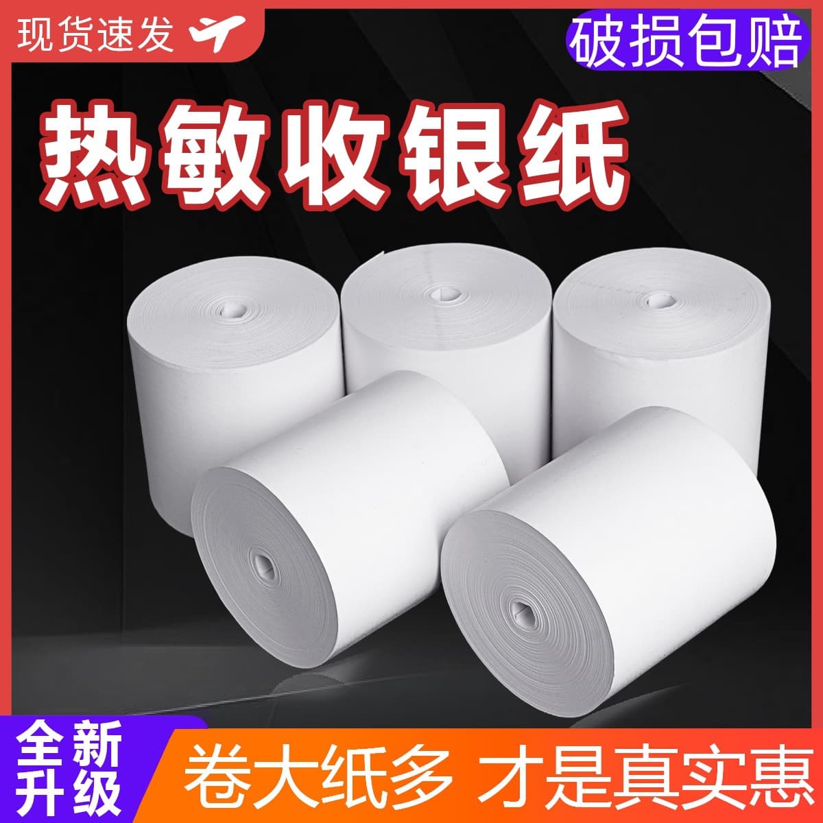 Takeaway cashier paper 57x50mm thermal printing 58mm universal 30m ultra-thin paper supermarket catering cashier paper