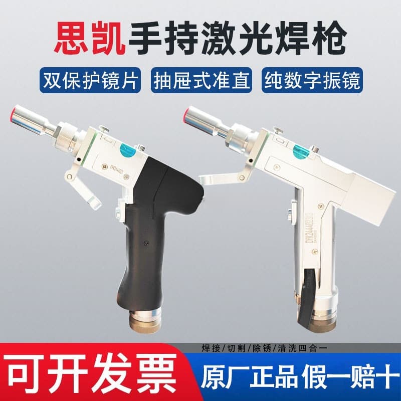 Sikai handheld laser welding torch, small SKH3000SKS four-in-one laser welding machine accessory system with wire feeder.
