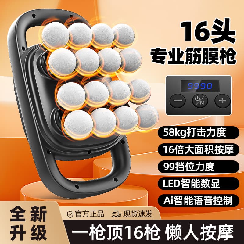 Manufacturer's fascia gun, muscle massager, 16-head electric, men's and women's waist and leg relaxer, neck massager.