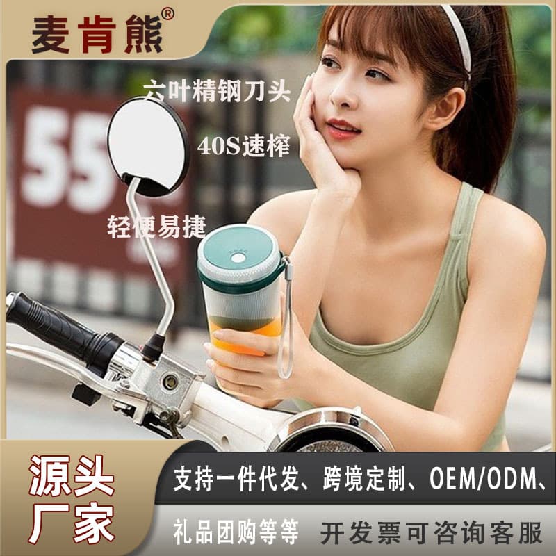 Portable Mini Juicer Blender for Home, Rechargeable Electric Fruit Juice Cup, Fresh Squeeze Wholesale