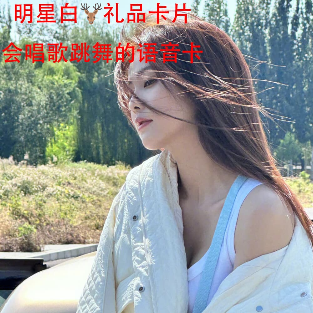 2 cards in a pack, domestic and foreign entertainment star AI singing and dancing cards, ins style, can be collected and given away as a souvenir, 25 packs per box