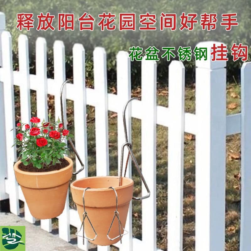 Flower pot hooks, hanging hooks, balcony anti-theft netting fences, flower racks, succulent planters, Qingshan plastic pots, red clay hooks