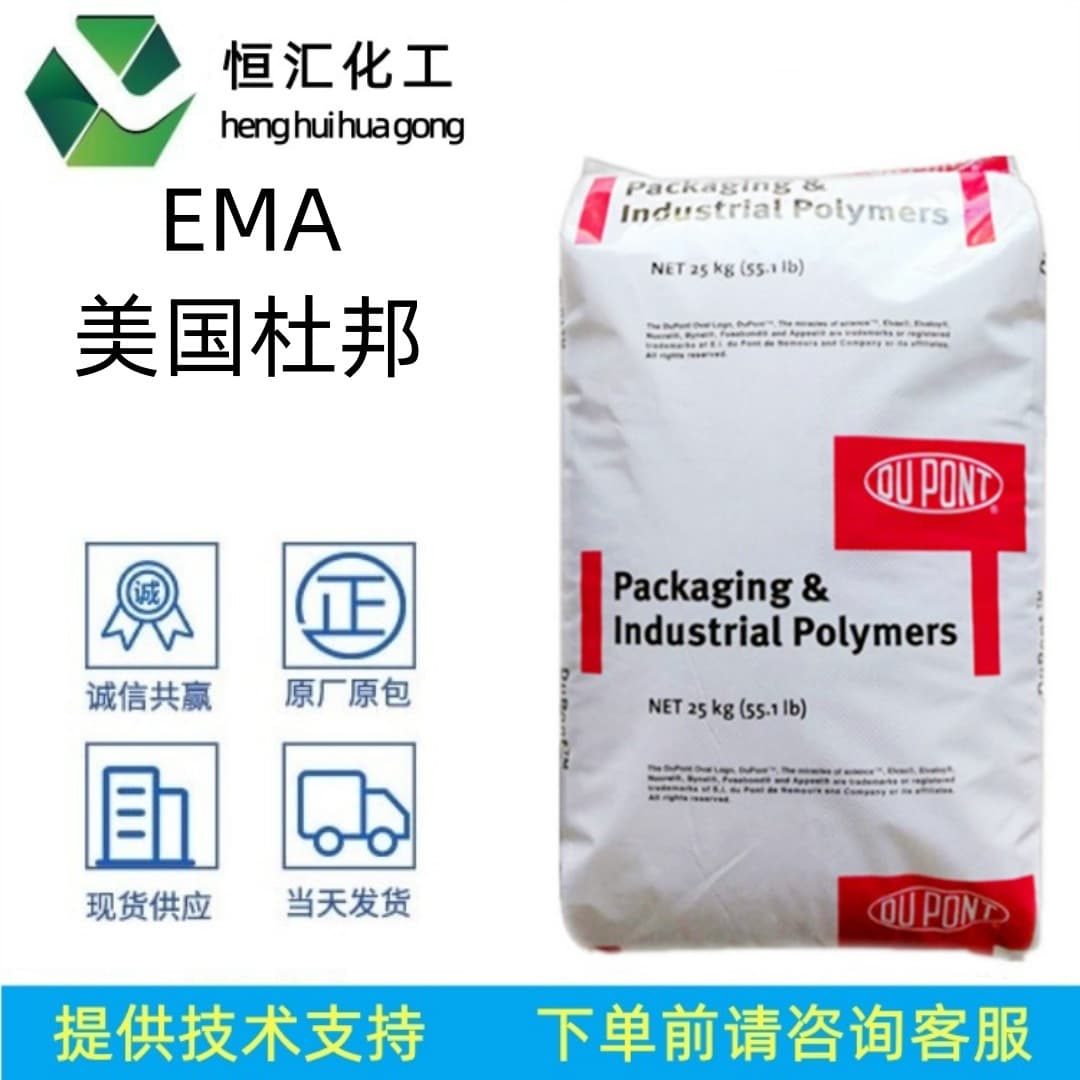 EMA USA DuPont EMA 1125 AC, 1126 AC, 1209 AC, toughening grade, extrusion film grade.