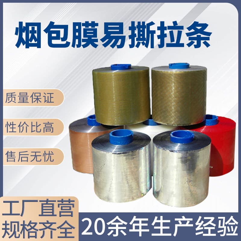 Ready stock cigarette packaging film easy-pull thread BOPP cigarette film single gold transparent laser line anti-counterfeit line