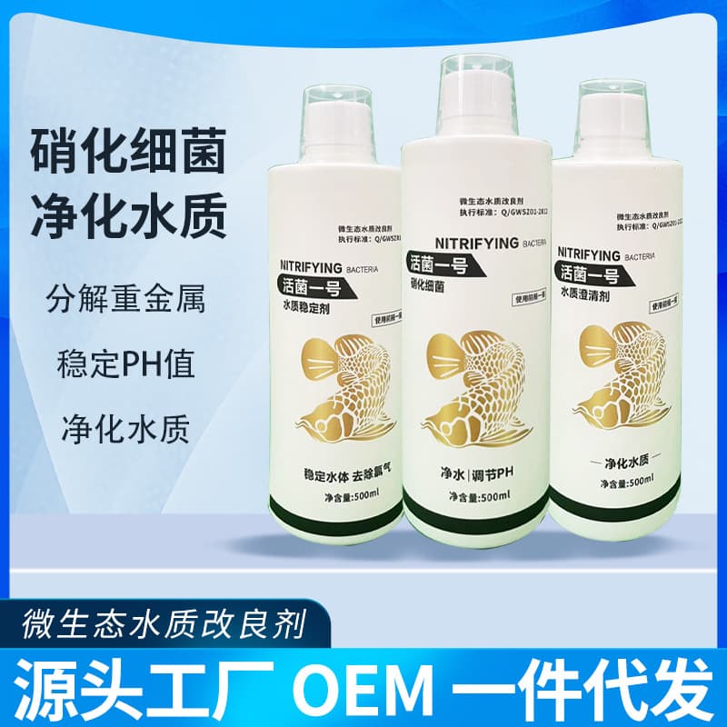Nitrifying Bacteria Live Bacteria No.1 Fish Tank Water Purifier Aquarium Supplies Water Quality Stabilizer Aquarium Nitrifying Bacteria