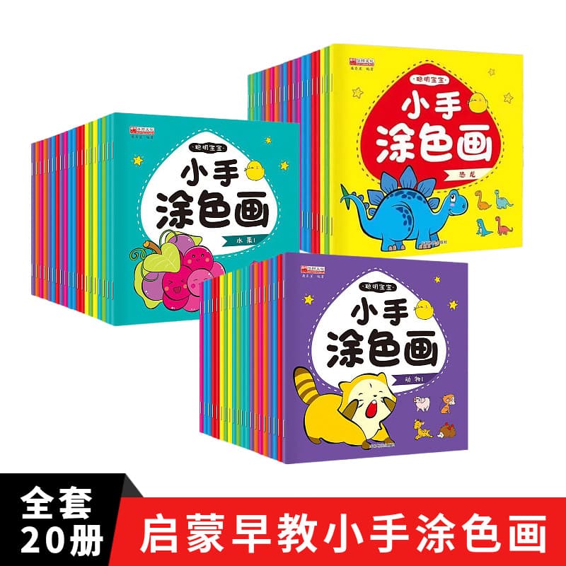 Little Hands Coloring Book Set of 20 Books for Ages 2-6 Children Kindergarten Drawing Graffiti Learning Painting Coloring Book