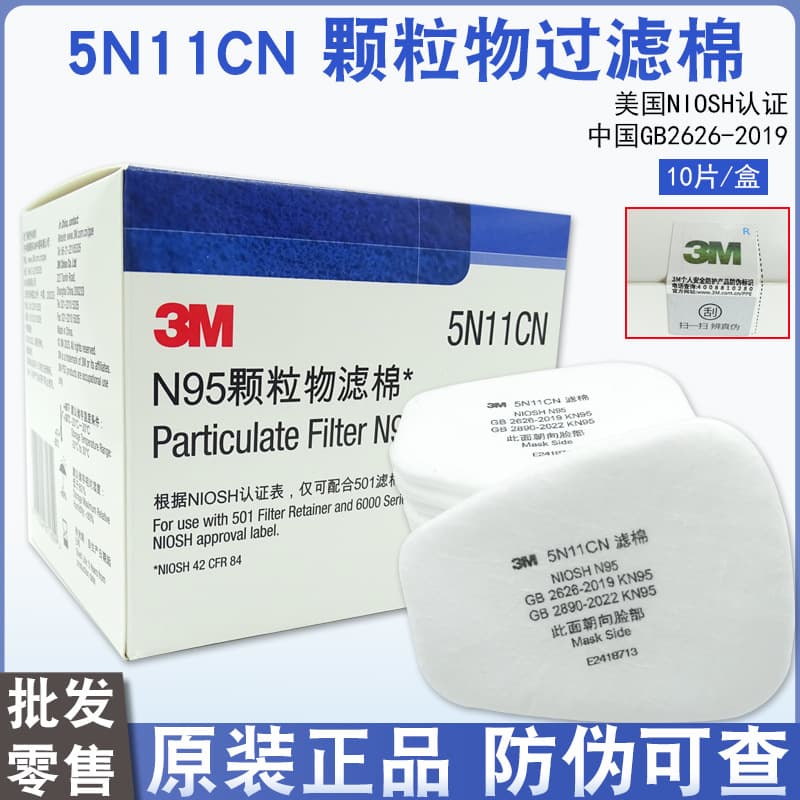 3M 5N11 Particle Filter Cotton 6200/7502/6800 Gas Mask Accessories N95 Filter Element Dust Filter Cotton