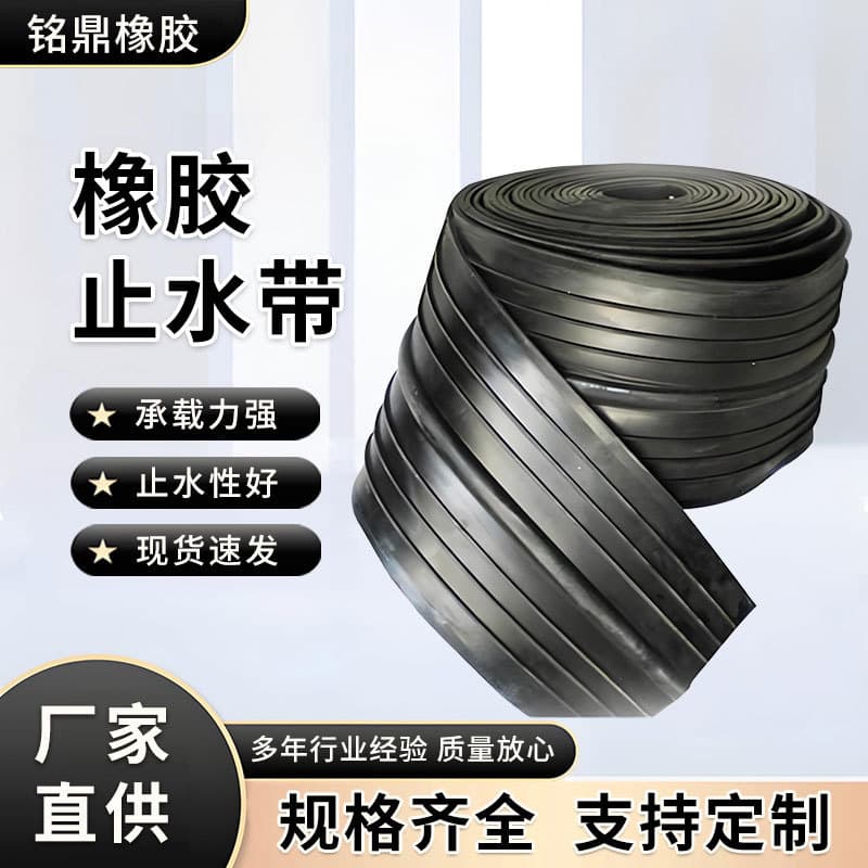 Rubber waterstop belt embedded steel-edged externally attached back-mounted P-type rubber waterstop 350*8 steel-edged waterstop.