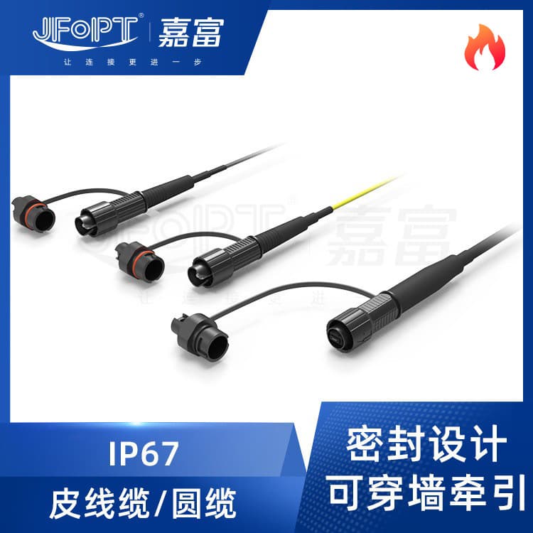 JFOPT Jiafu Pre-terminated Mini Waterproof Connector Fiber Cable Patch Cord Small High Waterproof for Wall/Pipe Penetration and Pulling
