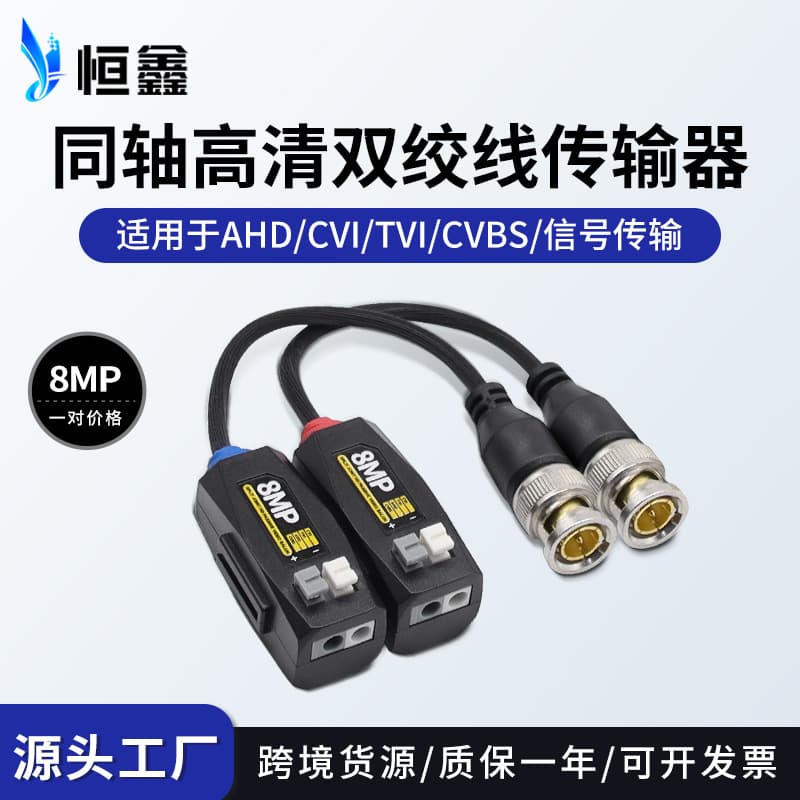 Cross-border recommended passive twisted pair transmitter AHDCVITVI surveillance video transmitter 8MP VideoBalun