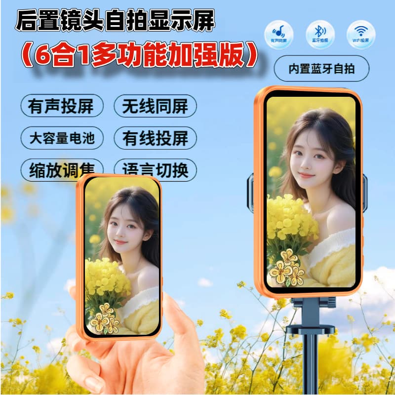Phone Selfie Screen Extender - Hot Selling Cross-Border Magnetic Rear Selfie Display for Remote Group Photos and Screen Mirroring