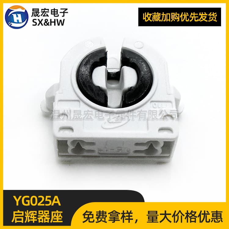 YG025A Fluorescent Lamp Starter Socket