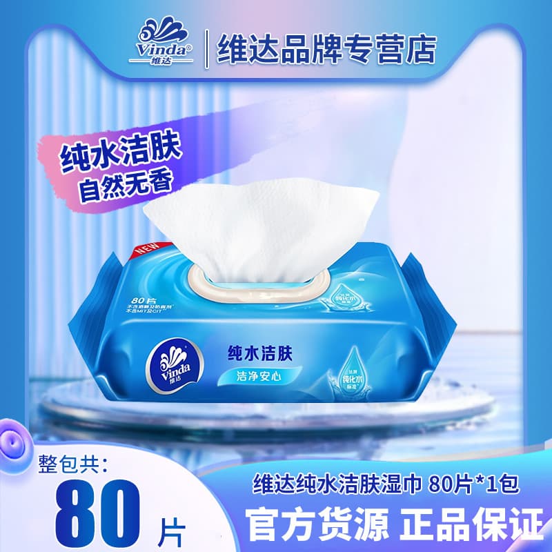 VW1027 Vinda Wet Wipes 80-Sheet Large Pack Pure Water 80 Count Pull-Out Adult Hygiene Wet Tissue Wholesale No-Rinse