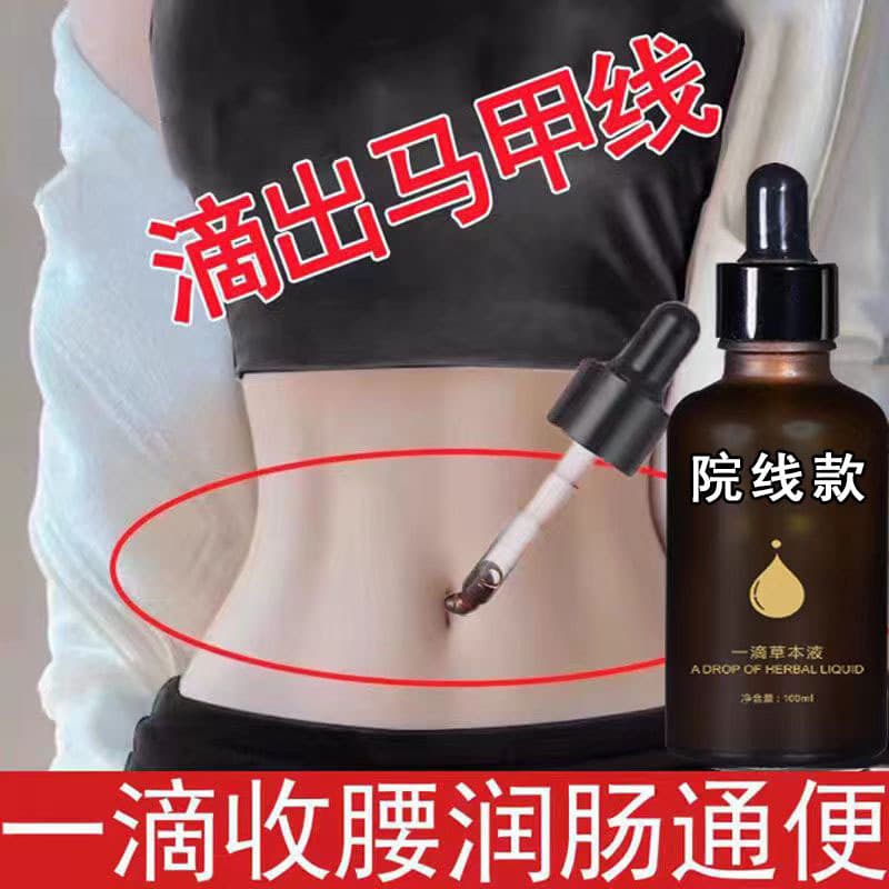 One drop of belly button liquid reduces belly fat, firms and shapes the whole body, and eliminates fat. Beauty salon's slimming herbal massage essential oil.