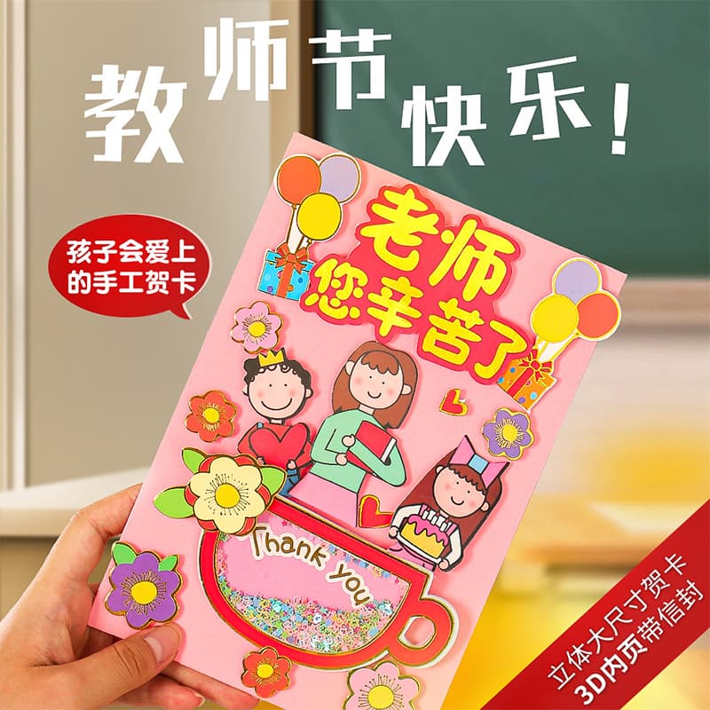 Teacher's Day DIY Recording Shaker Glitter Greeting Card Creative Gift for Teachers Kindergarten Craft Kit
