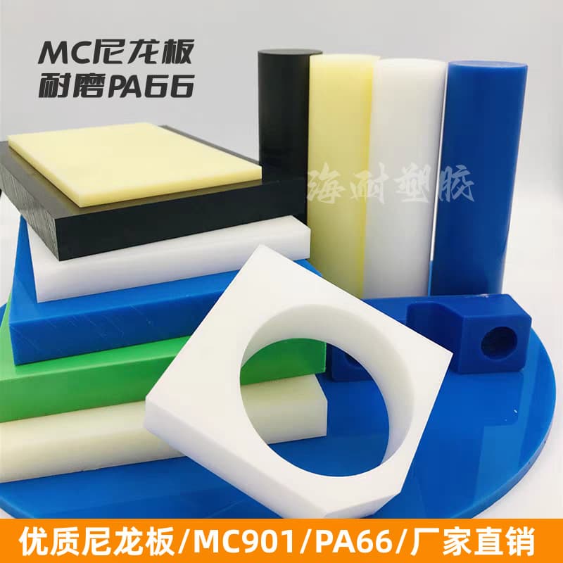 White nylon sheet MC901, blue PA66 wear-resistant nylon rod processing, black GF30 nylon sheet customization