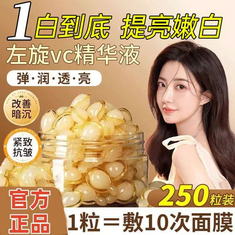 [E-commerce Ready, Ships in 5 Days] L-Ascorbic Acid VC Anti-Wrinkle Firming Essence - Facial Vitamin C Single-Use Capsule Oil