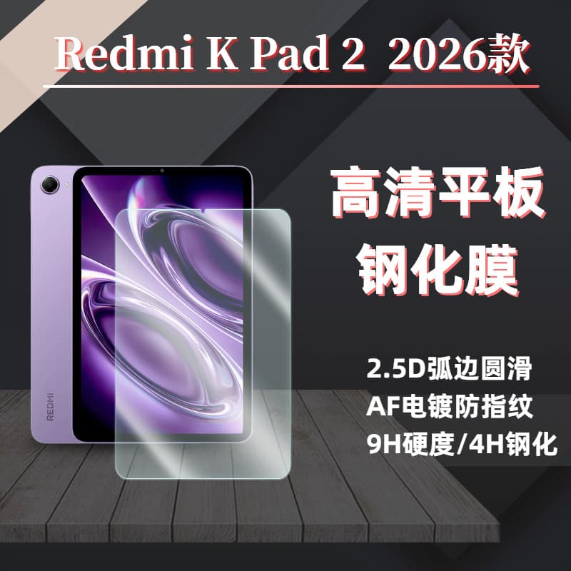 Suitable for Redmi K Pad 2 8.8-inch 2026 Tablet Tempered Film Redmi K Pad Tablet Protective Film