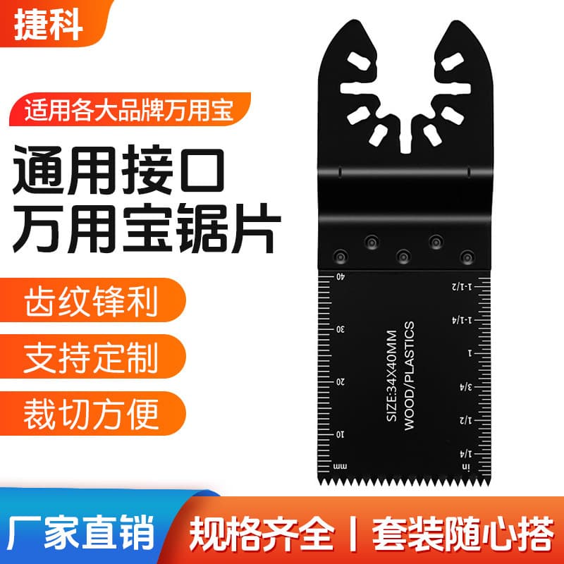 1-3/8 Universal Oscillating Saw Blade 90*34mm, High Carbon Steel Wood Blade, Multi-functional Tool Oscillating Saw Blade