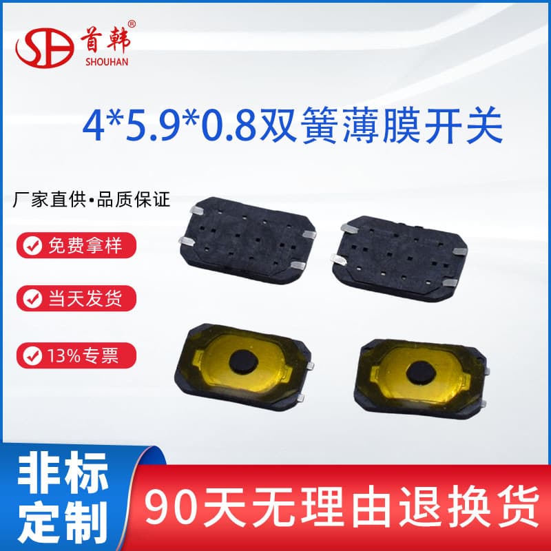 Factory Stock 4*5.9*0.78 Membrane Switch SMD High Temperature Resistant Contact Switch Micro Double Spring Tactile Switch