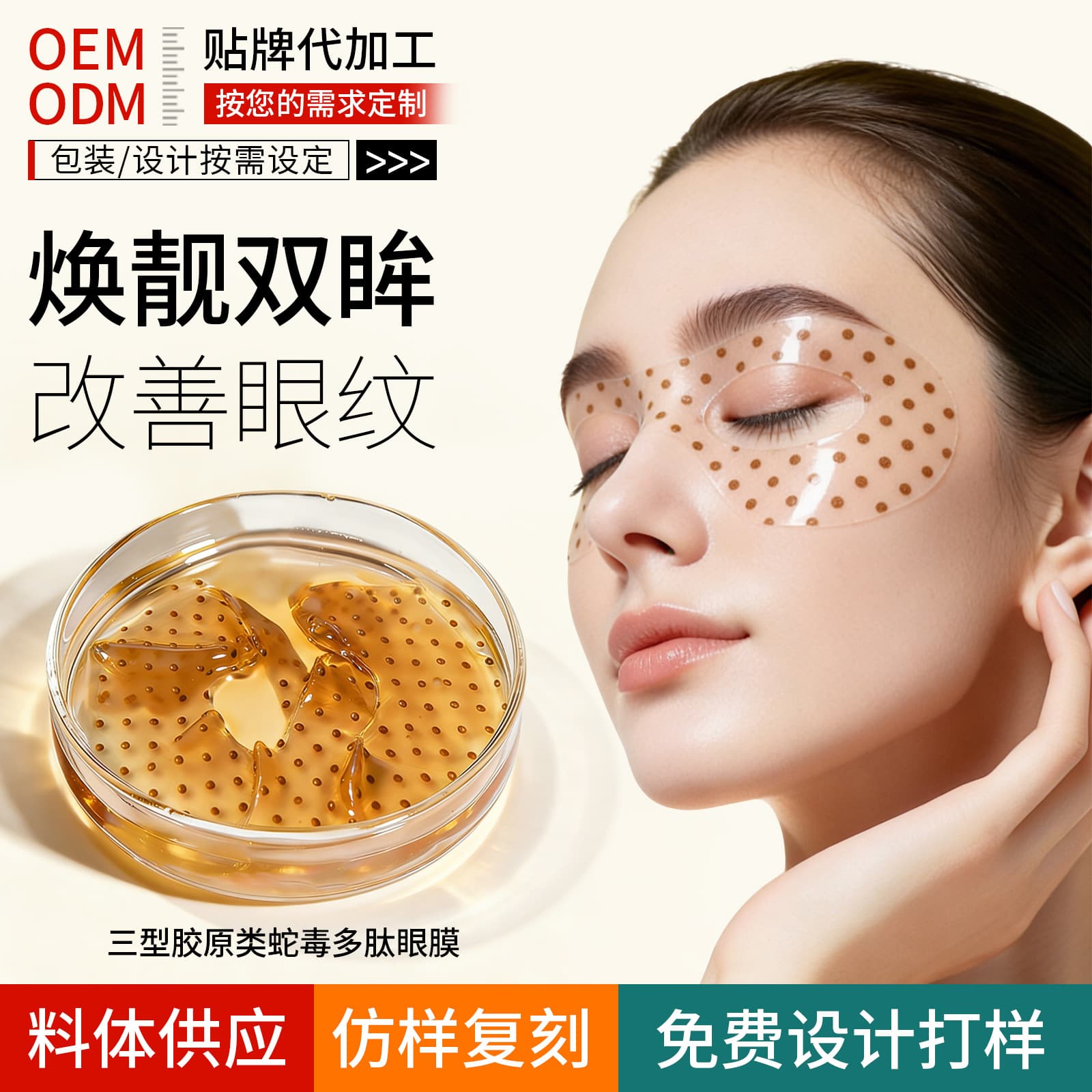 Custom Type III Collagen Snake Venom Peptide Eye Mask Firming Eye Area Hydrating Whitening Eye Patch OEM Factory