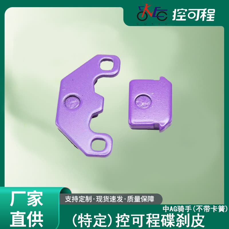 AG disc brake pads, mid-range model, without retaining springs, wear-resistant and durable, specifically designed for electric bikes and delivery riders.