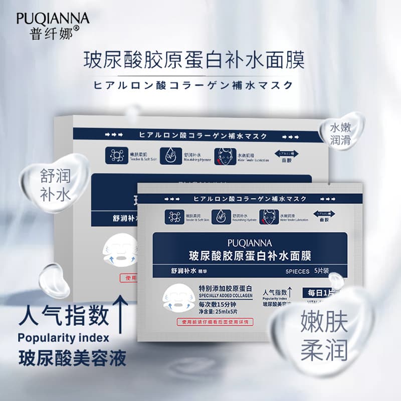 Puqina Hyaluronic Acid Collagen Mask Beauty Salon Special Mild and Non-irritating Moisturizing Mask