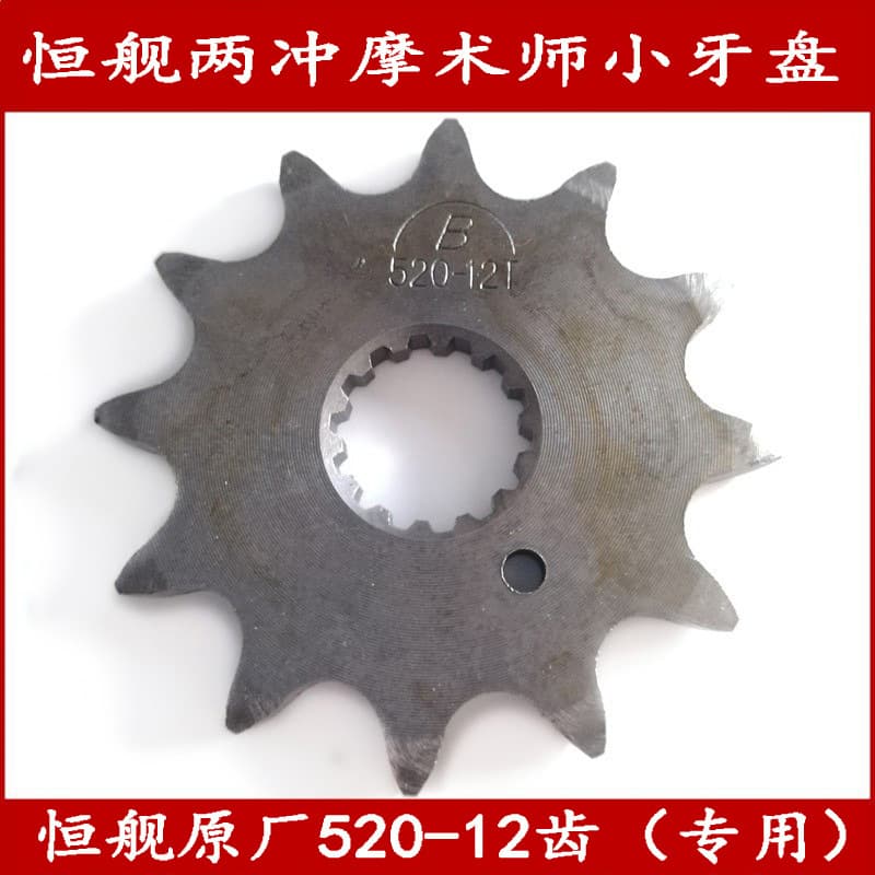 Hengjian Two-Stroke 250 Dirt Bike Magician MT250 Engine Sprocket 12-Tooth Pinion Small Chain Sprocket