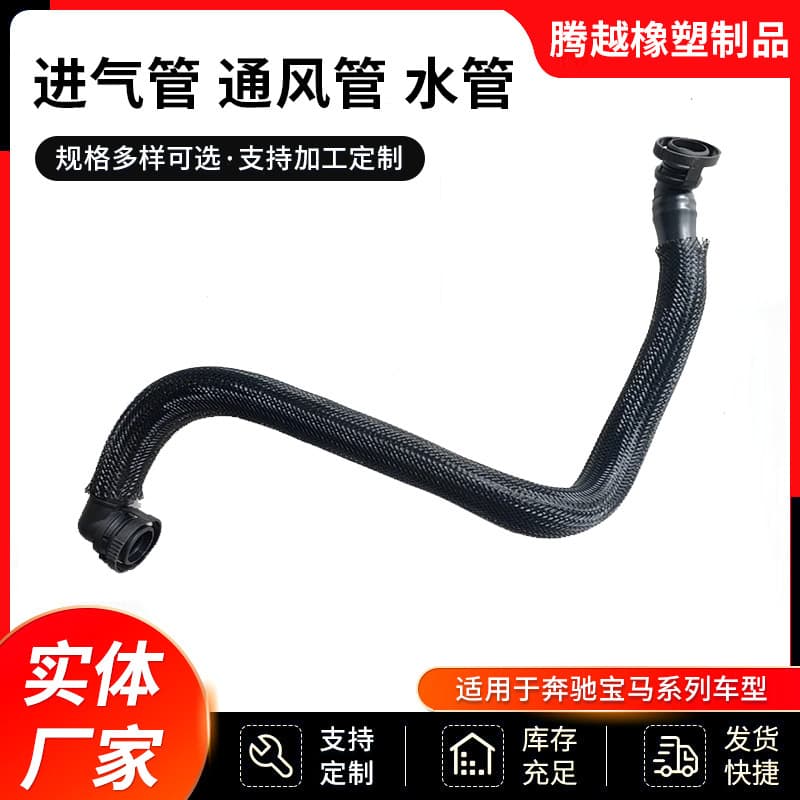 11157605186 suitable for Mercedes-Benz BMW intake pipe, water pipe, ventilation pipe, turbocharger pipe