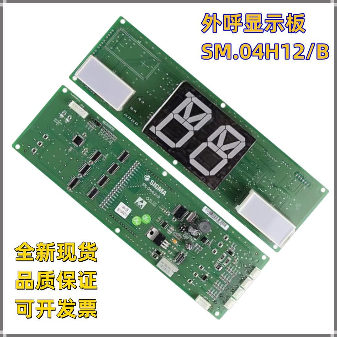 Dalian Sigma Elevator External Call Display Board SM.04H12/B, Shanghai STEP Horizontal Display Tube, Broken Code Horizontal Display A3N49869