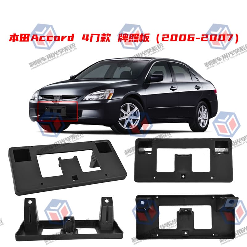Factory Thickened License Plate Frame for Honda Accord 2006-2007 Accord 4-Door License Plate Bracket Frame