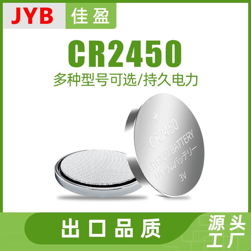 CR2450 Button Cell Battery for Car Key Remote Control, Eco-Friendly Electronic Lithium Battery, Industrial Equipment, Factory Direct Sale