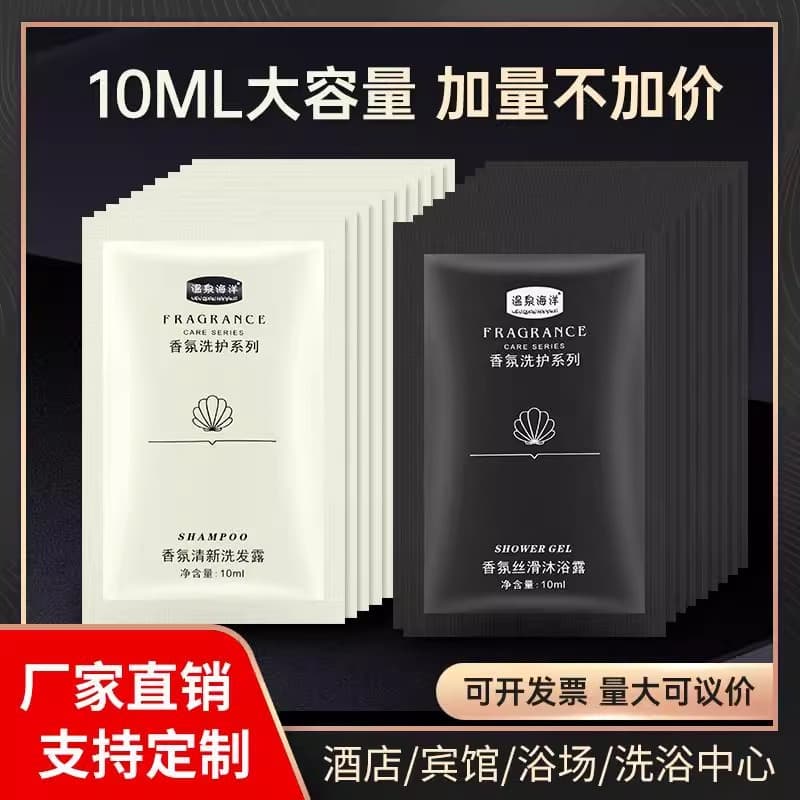 Hot Spring Ocean Disposable Bag Shampoo Shampoo Shower Gel Hotel B&B Hotel Special Manufacturer Wholesale