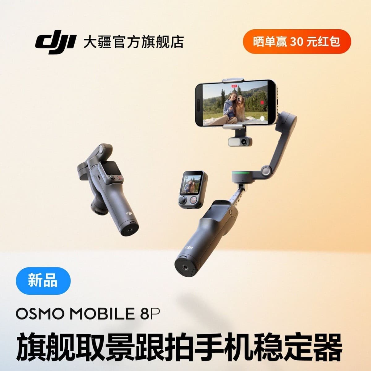 DJI [New Product] DJI Osmo Mobile 8P Phone stabilizer: Three-axis stabilization remote selfie AI